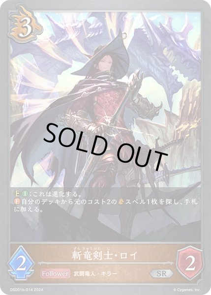 画像1: 【SV】斬竜剣士・ロイ(進化前)【SR】DSD01b-014 (1)