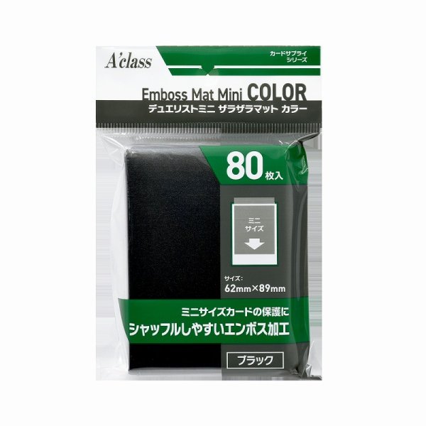画像1: ※新品サプライ※ デュエリストミニ ザラザラマットカラー ブラック【80枚入り】 (1)