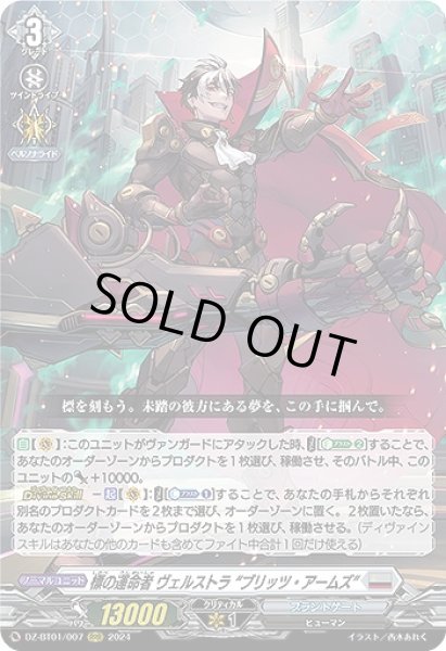 画像1: 【VG】標の運命者 ヴェルストラ “ブリッツ・アームズ”【RRR】DZ-BT01/007『ブラントゲート』 (1)