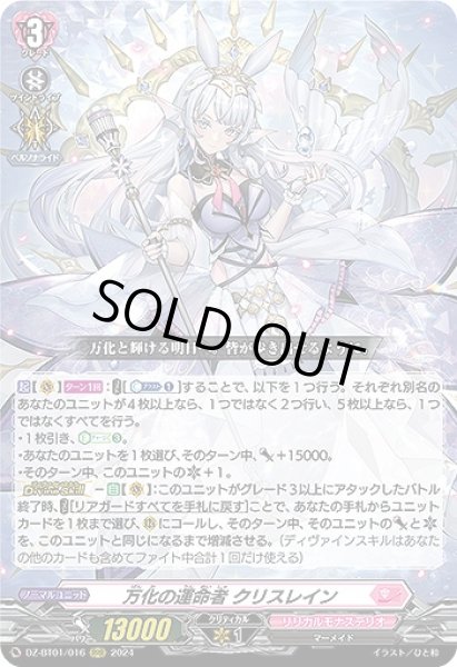 画像1: 【VG】万化の運命者 クリスレイン【RRR】DZ-BT01/016『リリカルモナステリオ』 (1)