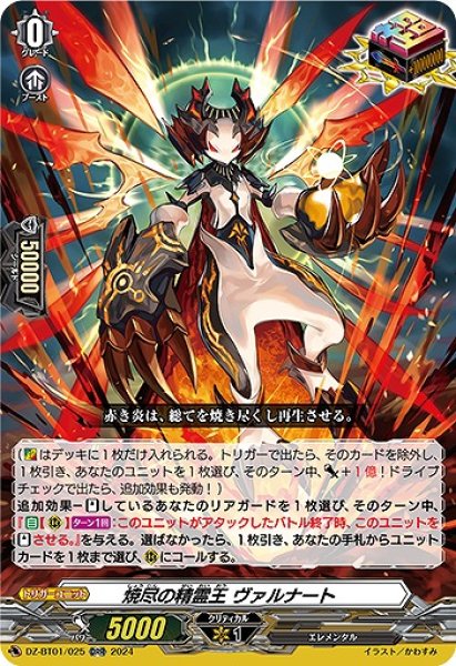 画像1: 【VG】焼尽の精霊王 ヴァルナート【ORR】DZ-BT01/025『』 (1)