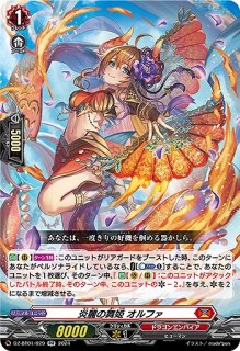 VG】炎麗の舞姫 ジャスティーナ【SR】DZ-BT02/SR06『ドラゴン