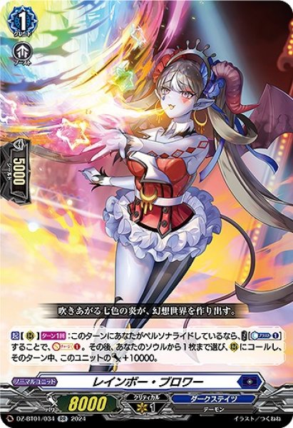 画像1: 【VG】レインボー・ブロワー【RR】DZ-BT01/034『ダークステイツ』 (1)