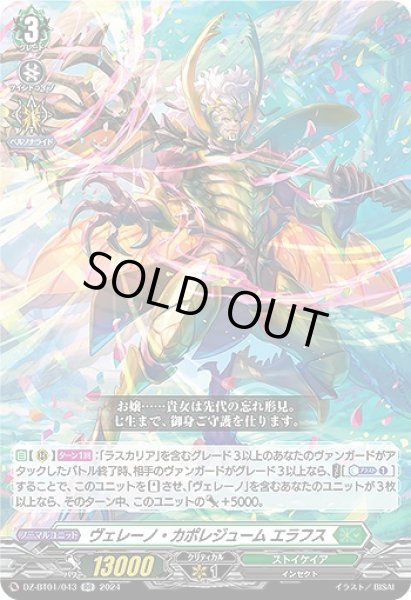 画像1: 【VG】ヴェレーノ・カポレジューム エラフス【RR】DZ-BT01/043『ストイケイア』 (1)
