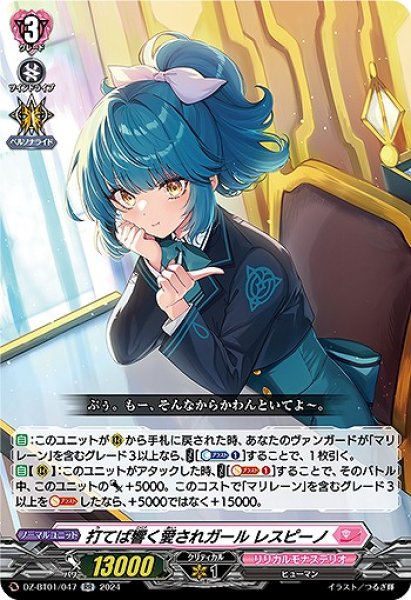 画像1: 【VG】打てば響く愛されガール レスピーノ【RR】DZ-BT01/047『リリカルモナステリオ』 (1)