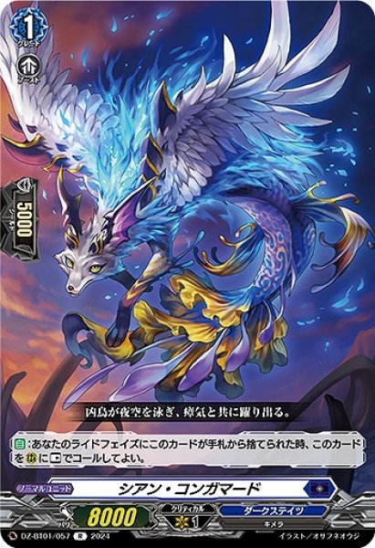 画像1: 【VG】シアン・コンガマード【R】DZ-BT01/057『ダークステイツ』 (1)