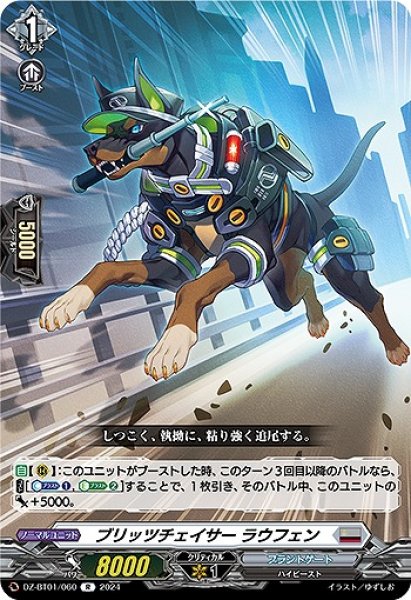 画像1: 【VG】ブリッツチェイサー ラウフェン【R】DZ-BT01/060『ブラントゲート』 (1)