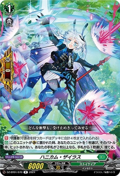 画像1: 【VG】ハニカム・ザイラス【R】DZ-BT01/070『ストイケイア』 (1)