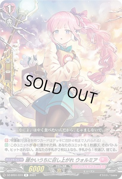 画像1: 【VG】暖かいうちに召し上がれ ウォルミア【R】DZ-BT01/074『リリカルモナステリオ』 (1)