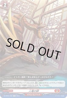 VG】人竜の絆【C】DZ-BT01/085『ドラゴンエンパイア』ヴァンガード