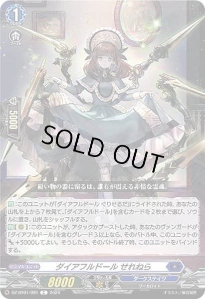 画像1: 【VG】ダイアフルドール せれねら【C】DZ-BT01/091『ダークステイツ』 (1)