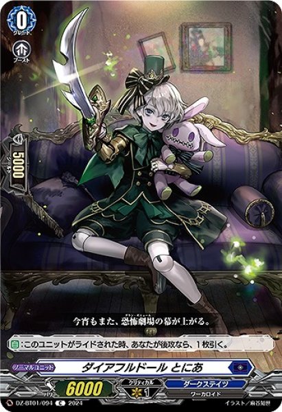 画像1: 【VG】ダイアフルドール とにあ【C】DZ-BT01/094『ダークステイツ』 (1)