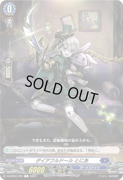 画像1: 【VG】ダイアフルドール とにあ【C】DZ-BT01/094『ダークステイツ』 (1)