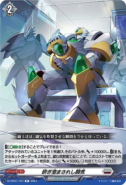 画像1: 【VG】研ぎ澄まされし闘気【C】DZ-BT01/107『ブラントゲート』 (1)