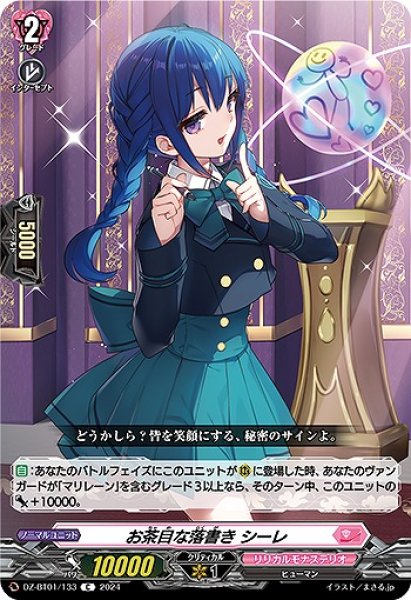 画像1: 【VG】お茶目な落書き シーレ【C】DZ-BT01/133『リリカルモナステリオ』 (1)
