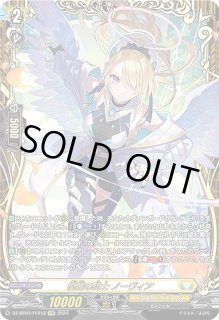 優麗の騎士ノーヴィア【FFR】{DZ-BT01/FFR12}《ケテルサンクチュアリ》 - カードラッシュヴァンガード