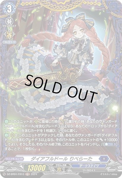 画像1: 【VG】ダイアフルドール りべらーた【FR】DZ-BT01/FR13『ダークステイツ』 (1)
