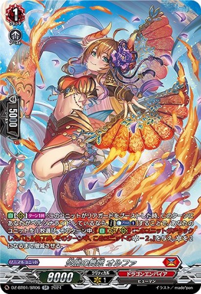 画像1: 【VG】炎麗の舞姫 オルファ【SR】DZ-BT01/SR06『ドラゴンエンパイア』 (1)