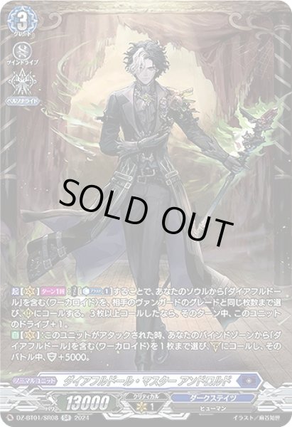 画像1: 【VG】ダイアフルドール・マスター アンドロルド【SR】DZ-BT01/SR08『ダークステイツ』 (1)