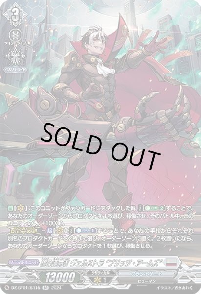 画像1: 【VG】標の運命者 ヴェルストラ “ブリッツ・アームズ”【SR】DZ-BT01/SR15『ブラントゲート』 (1)