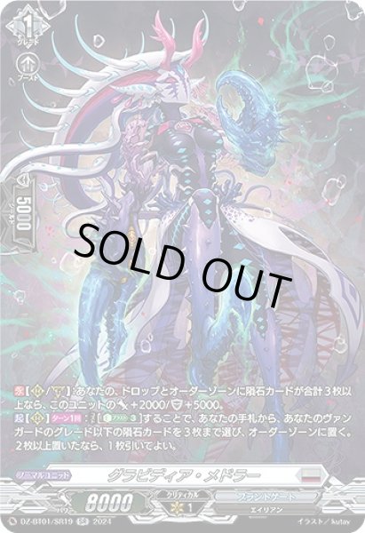 画像1: 【VG】グラビディア・メドラー【SR】DZ-BT01/SR19『ブラントゲート』 (1)