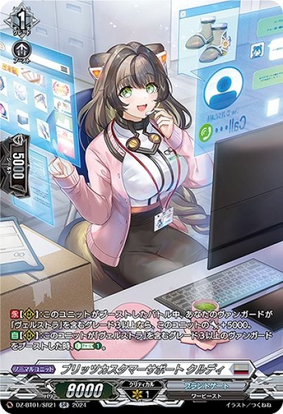 画像1: 【VG】ブリッツカスタマーサポート クルディ【SR】DZ-BT01/SR21『ブラントゲート』 (1)