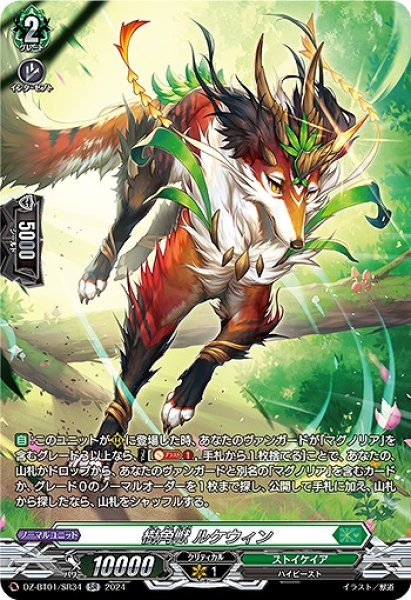 画像1: 【VG】樹角獣 ルケウィン【SR】DZ-BT01/SR34『ストイケイア』 (1)