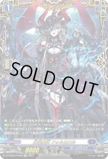 VG】幻燈魔嬢 フォルカロル【FFR】DZ-BT03/FFR08『ダーク