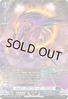 VG】シャワードアプローズ・ドラゴン【SR】DZ-BT03/SR13『ダーク