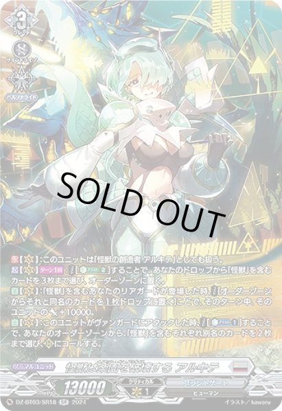 画像1: 【VG】怪獣は楽園を破壊する アルキテ【SR】DZ-BT03/SR18『ブラントゲート』 (1)