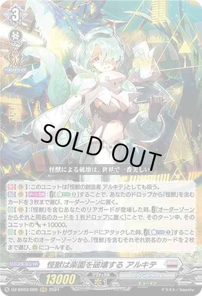 画像1: 【VG】怪獣は楽園を破壊する アルキテ【RRR】DZ-BT03/009『ブラントゲート』 (1)