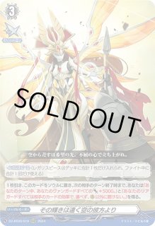 VG】その輝きは遠く空の彼方より【RRR】DZ-BT03/019『』ヴァンガード