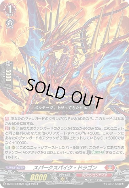 画像1: 【VG】スパークスパイク・ドラゴン【RR】DZ-BT03/023『ドラゴンエンパイア』 (1)
