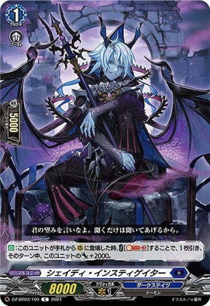 画像1: 【VG】シェイディ・インスティゲイター【C】DZ-BT03/100『ダークステイツ』 (1)