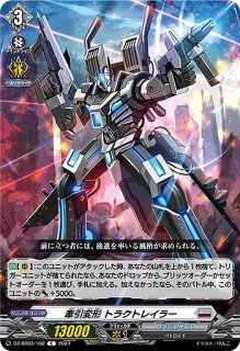 VG】牽引変形 トラクトレイラー【C】DZ-BT03/102『ブラントゲート