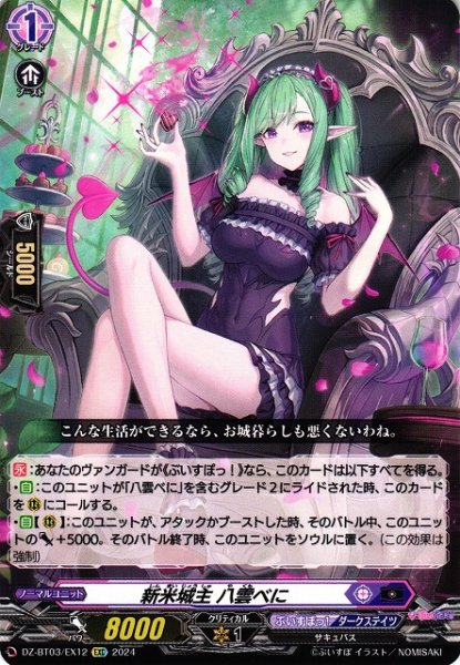 画像1: 【VG】新米城主 八雲べに【EXC】DZ-BT03/EX12『ぶいすぽっ！』 (1)