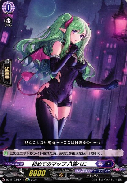 画像1: 【VG】初めてのマップ 八雲べに【EXC】DZ-BT03/EX14『ぶいすぽっ！』 (1)