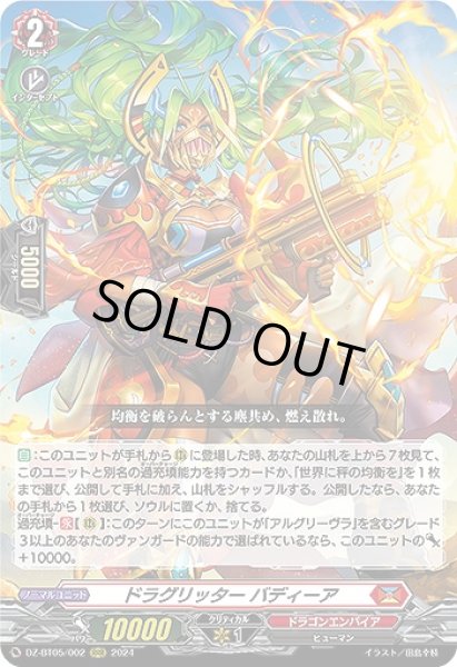 画像1: 【VG】ドラグリッター バディーア【RRR】DZ-BT05/002『ドラゴンエンパイア』 (1)