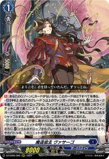 Amazon.co.jp: ヴァンガード 天智覚命 因果歪曲・断罪(R) DZ