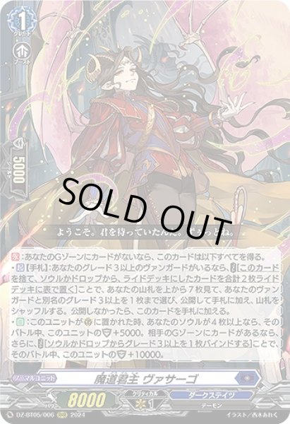 画像1: 【VG】魔道君主 ヴァサーゴ【RRR】DZ-BT05/006『ダークステイツ』 (1)