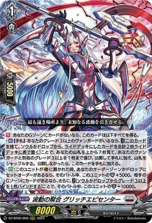 VG】銀河英勇 アイシィ・テイフォス【RR】DZ-BT05/028『ブラント