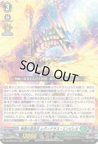 画像1: 【VG】無限の宿命王 レヴィドラス・エンピレオ【RRR】DZ-BT05/014『ストイケイア』 (1)