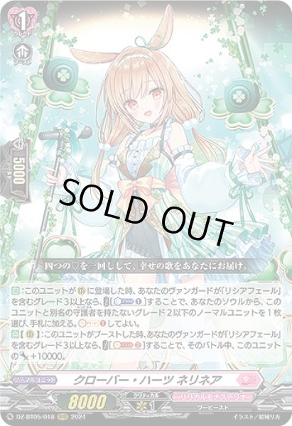 画像1: 【VG】クローバー・ハーツ ネリネア【RRR】DZ-BT05/018『リリカルモナステリオ』 (1)