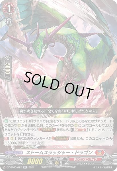 画像1: 【VG】ストームスラッシャー・ドラゴン【RR】DZ-BT05/022『ドラゴンエンパイア』 (1)