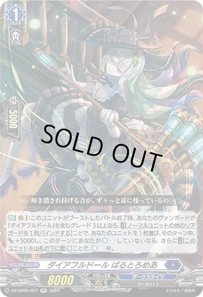 画像1: 【VG】ダイアフルドール ばるとろめあ【RR】DZ-BT05/027『ダークステイツ』 (1)