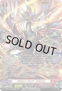 VG】サミットフレア・ドラゴン【FFR】DZ-BT05/FFR03『ドラゴン