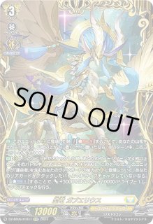 VG】聖竜 ガブエリウス【FFR】DZ-BT05/FFR11『ケテル