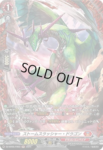 画像1: 【VG】ストームスラッシャー・ドラゴン【FR】DZ-BT05/FR03『ドラゴンエンパイア』 (1)