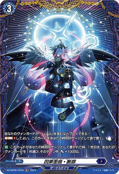 画像1: 【VG】因果歪曲・断罪【FR】DZ-BT05/FR16『ダークステイツ』 (1)