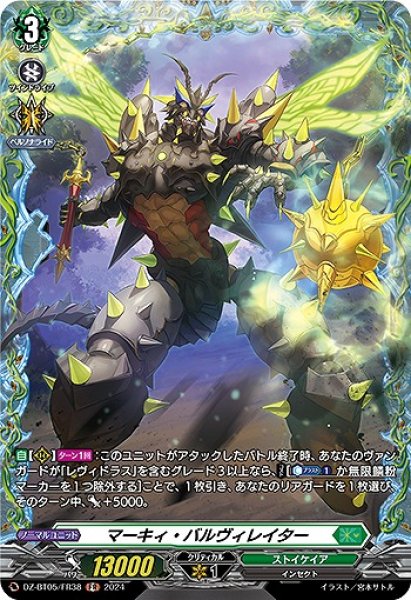 画像1: 【VG】マーキィ・バルヴィレイター【FR】DZ-BT05/FR38『ストイケイア』 (1)